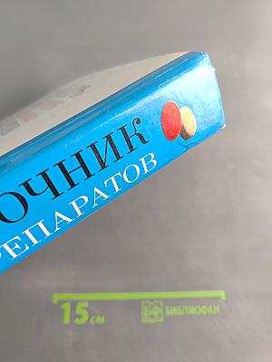 Словарь-справочник лекарственных препаратов