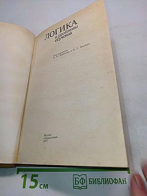 Логика и проблемы обучения