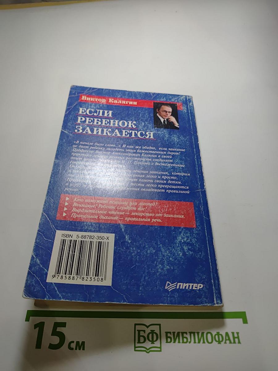 Если ребенок заикается