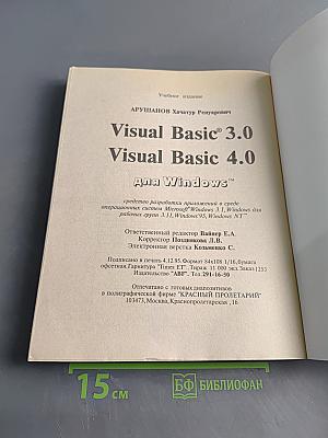Visual Basic 3.0 Visual Basic 4.0 для Windows
