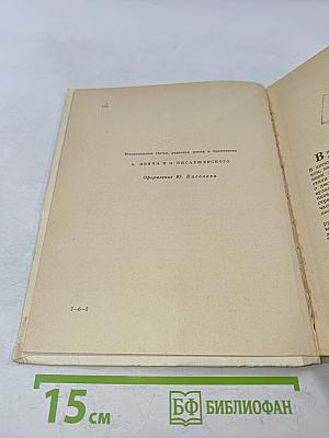 Рассказы о вещах. Сто тысяч почему. Солнце на столе, который час?