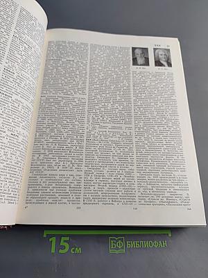 Большая Советская Энциклопедия. Том 3. Бари - Браслет