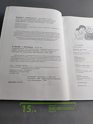 Что касается меня... Сомнения и переживания самых младших школьников