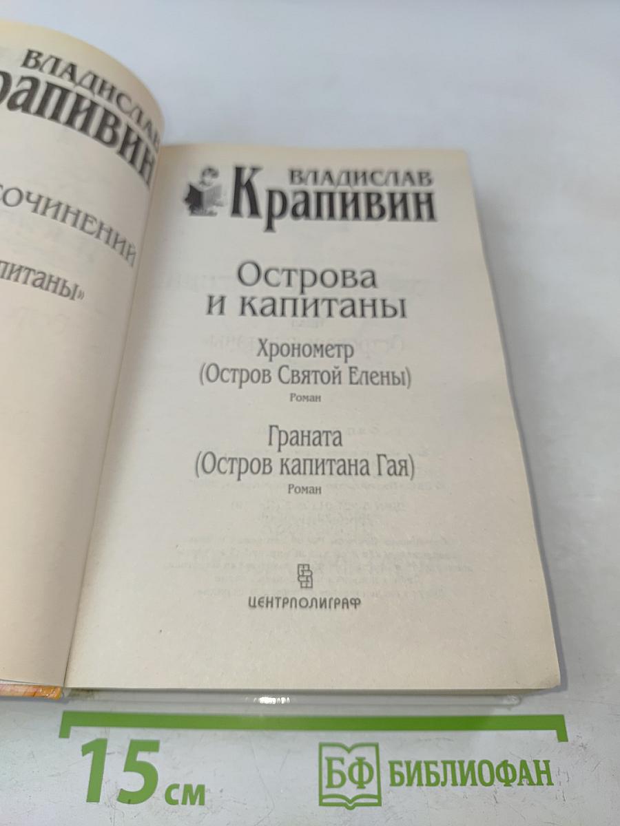 Хронометр. Граната