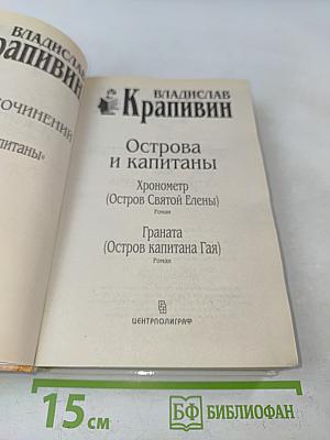 Хронометр. Граната
