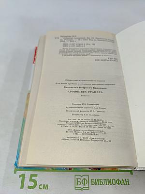 Хронометр. Граната