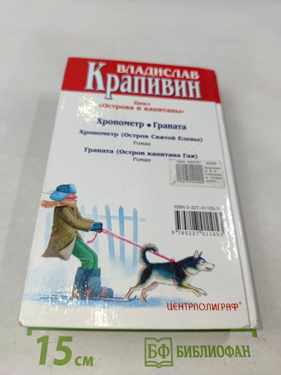Хронометр. Граната