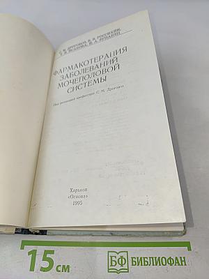 Справочник. Фармакотерапия заболеваний мочеполовой системы