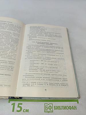 Справочник. Фармакотерапия заболеваний мочеполовой системы