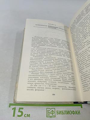 Справочник. Фармакотерапия заболеваний мочеполовой системы