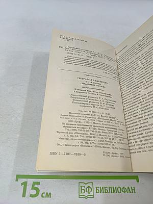 География в таблицах 6-10 классы
