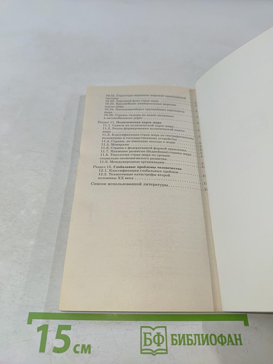 География в таблицах 6-10 классы