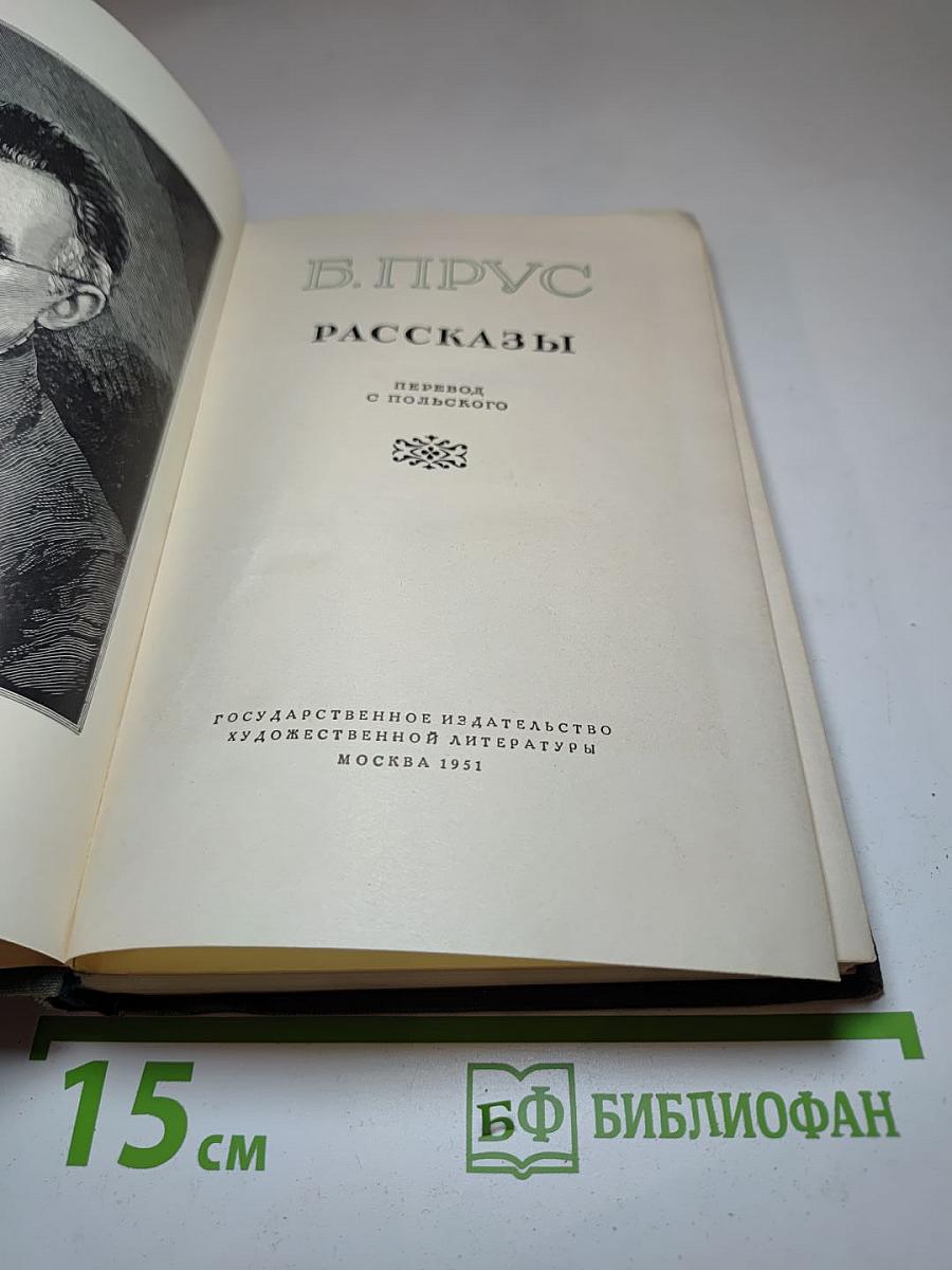 Рассказы
