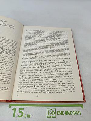 Балеты Григоровича и проблемы хореографии