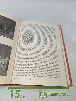 Балеты Григоровича и проблемы хореографии