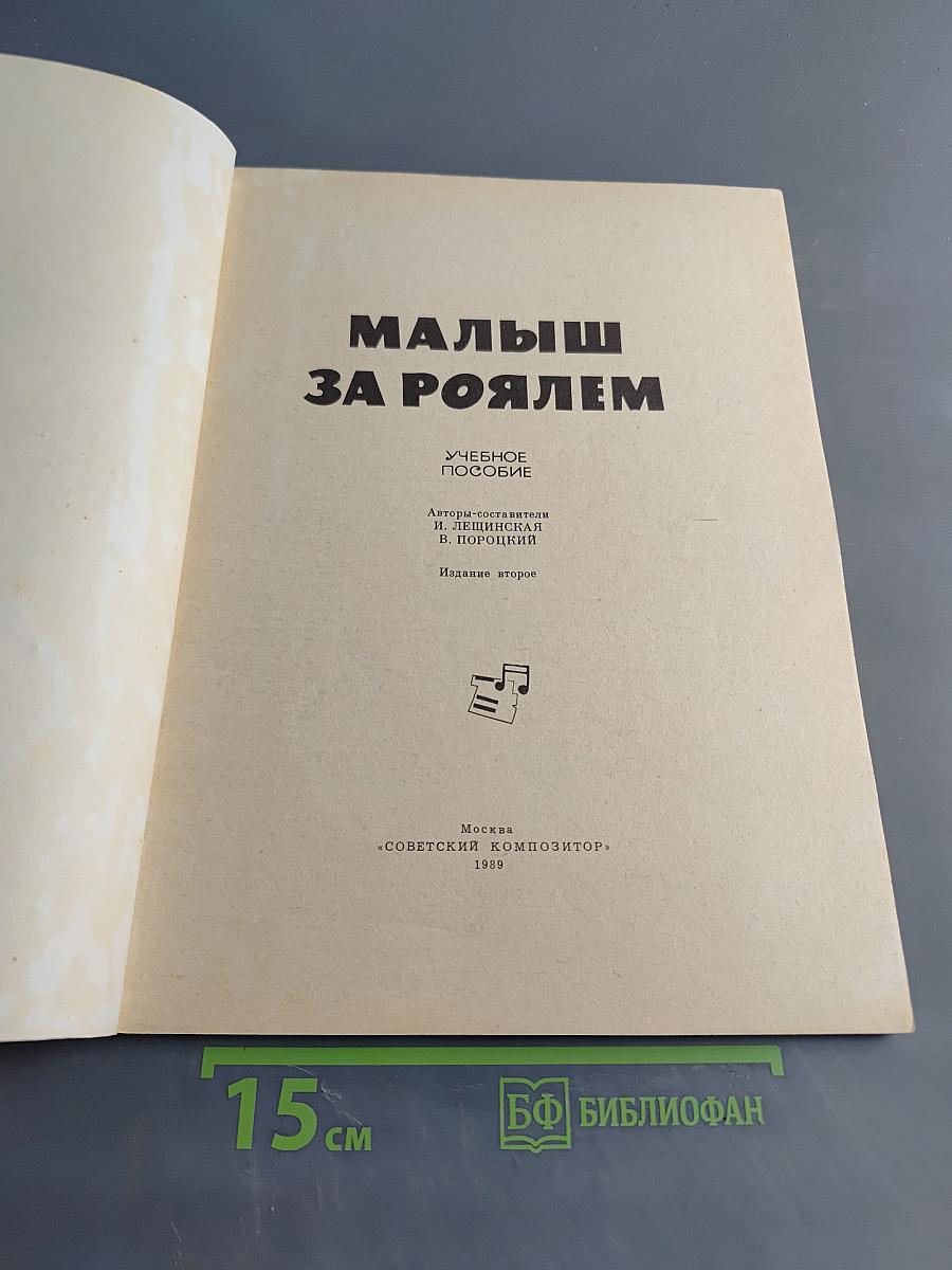 Малыш за роялем