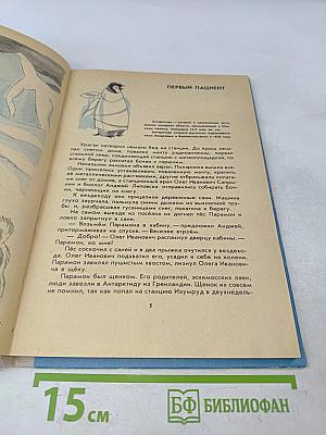 Пингвинёнок Пиня