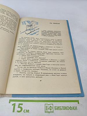 Пингвинёнок Пиня