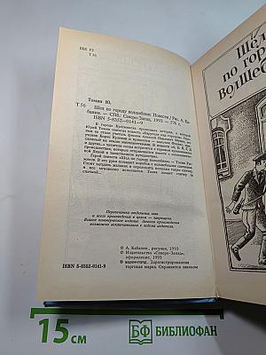 Шёл по городу Волшебник