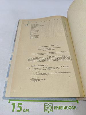 Пингвинёнок Пиня