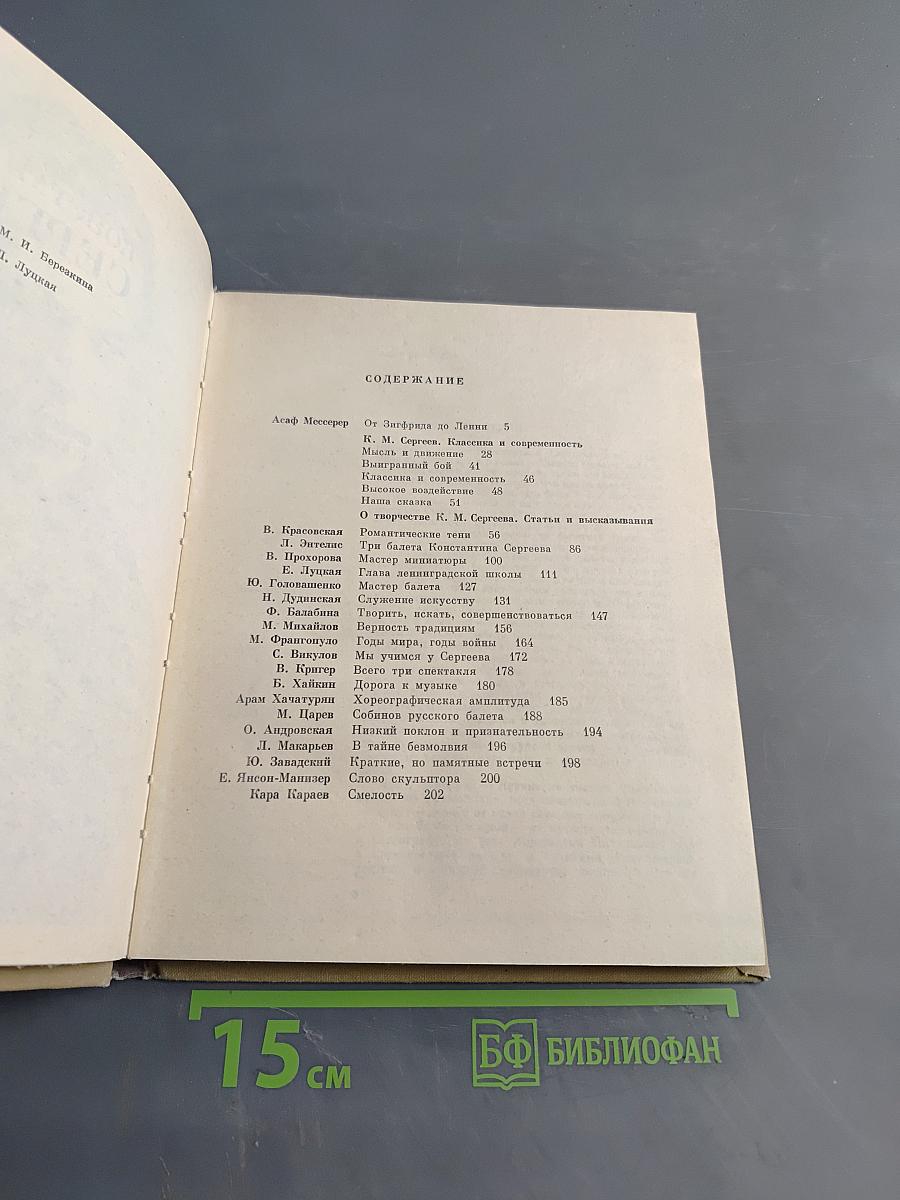 Константин Сергеев. Сборник статей
