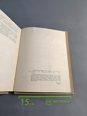 Константин Сергеев. Сборник статей