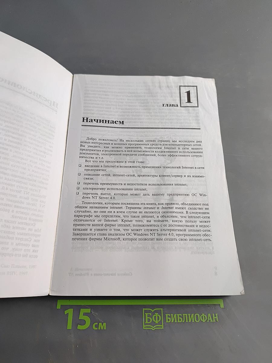Создание Intranet-сети в Windows NT 4.0