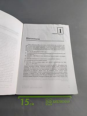 Создание Intranet-сети в Windows NT 4.0