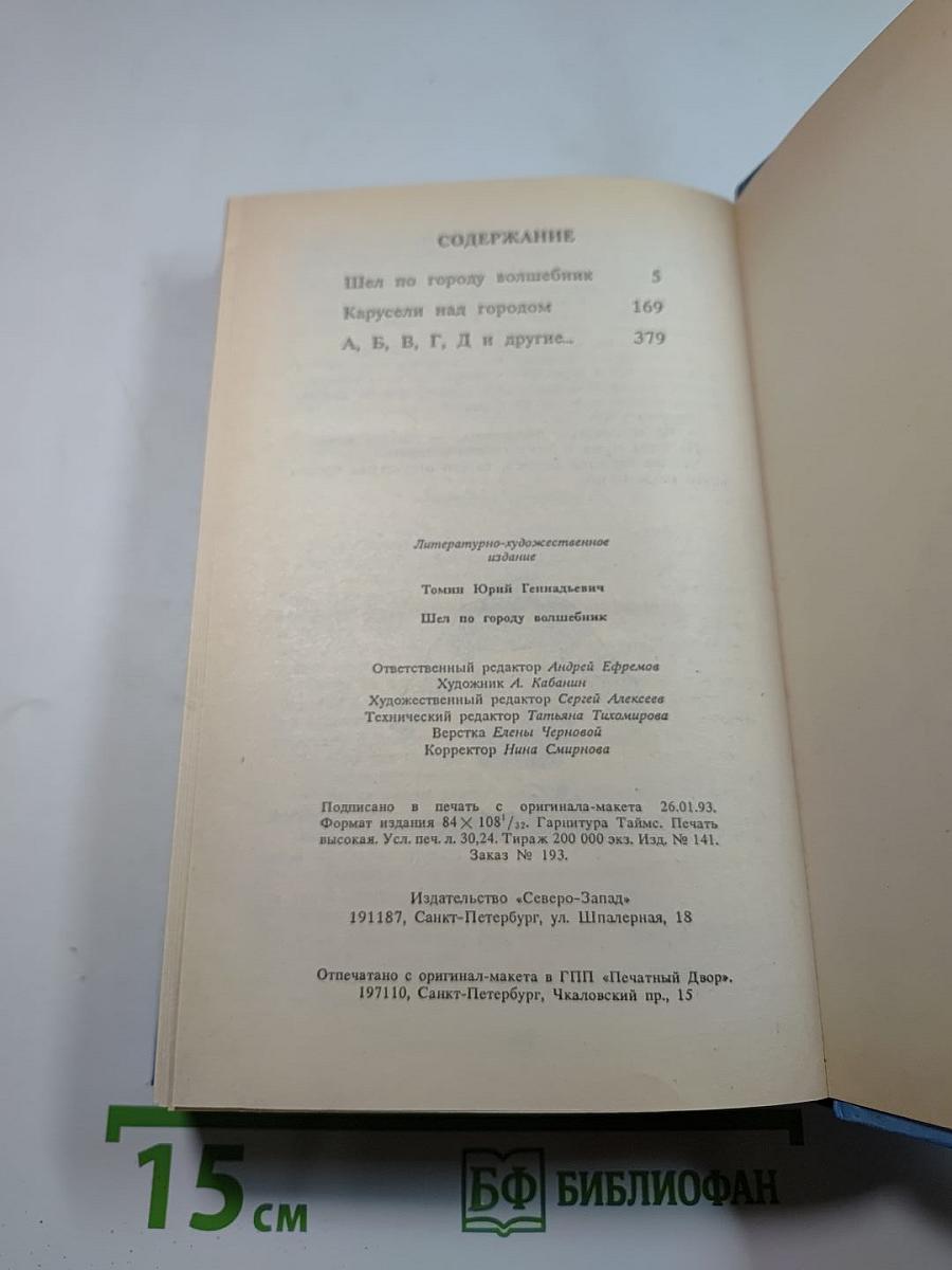 Шёл по городу Волшебник