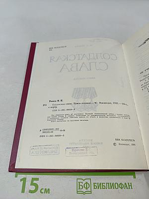 Солдатская слава. Книга седьмая