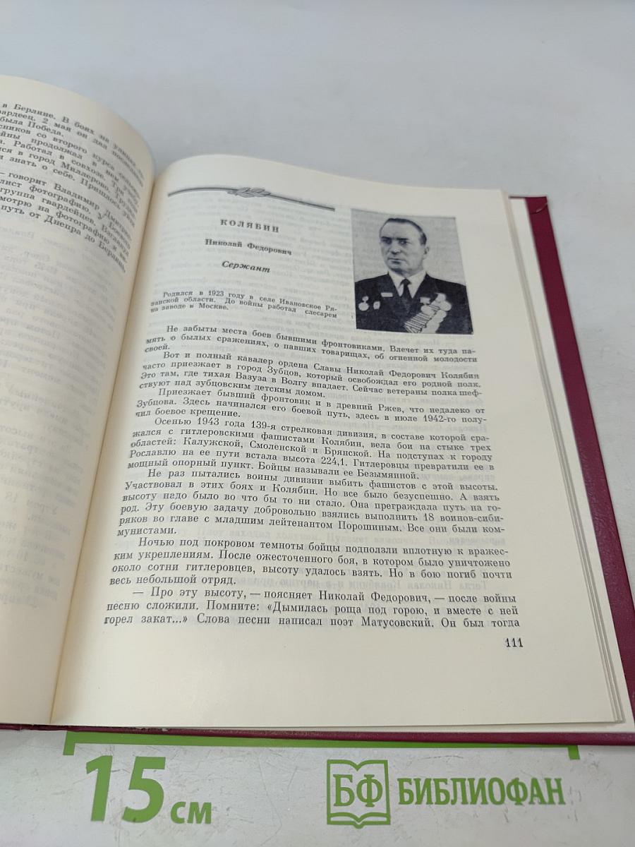 Солдатская слава. Книга седьмая