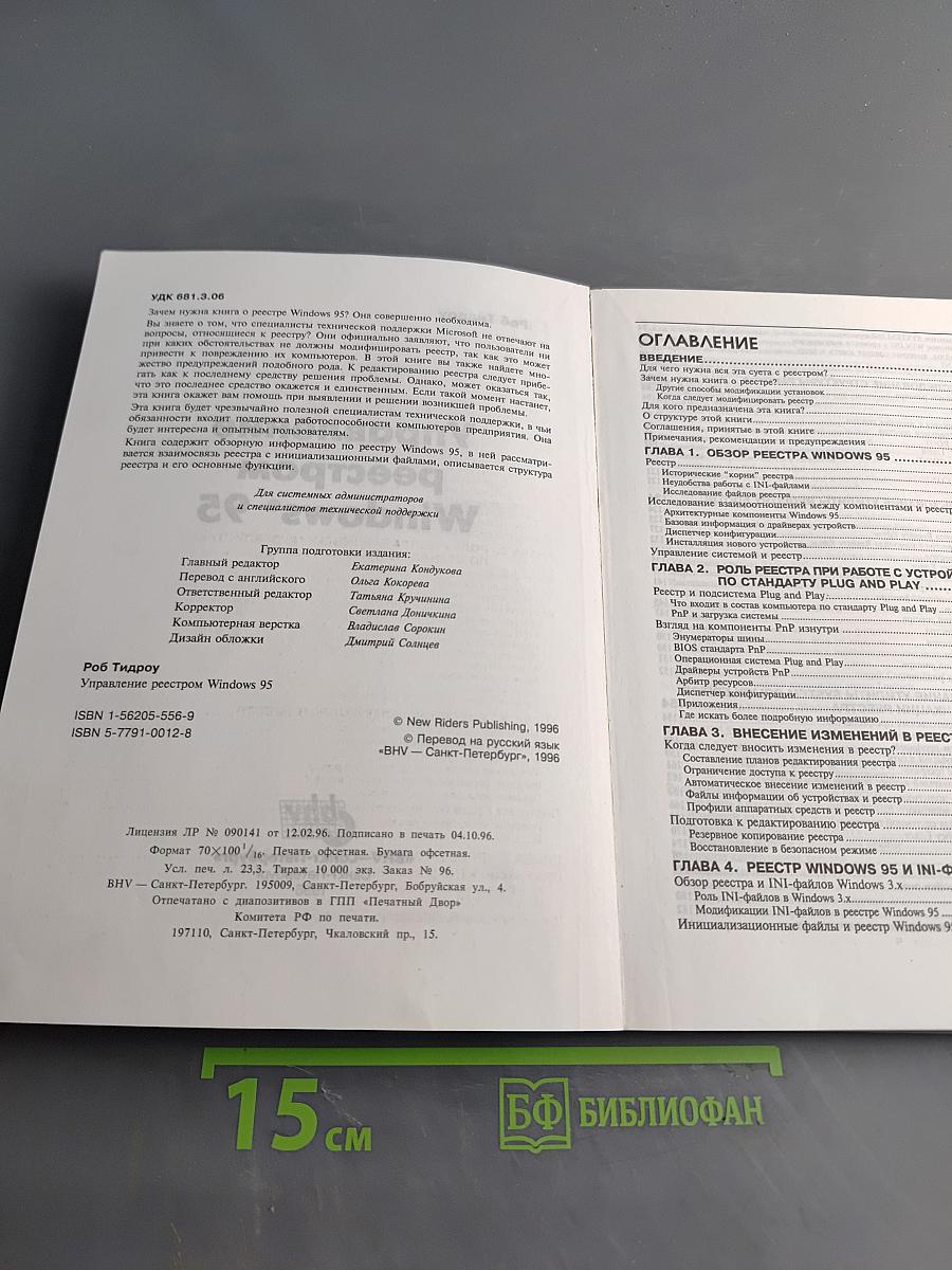 Управление реестром Windows 95