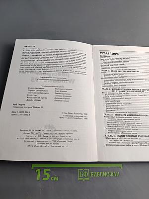 Управление реестром Windows 95