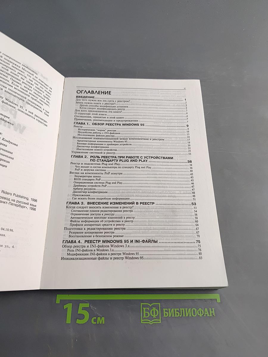 Управление реестром Windows 95
