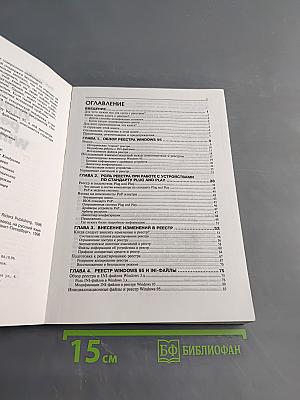 Управление реестром Windows 95