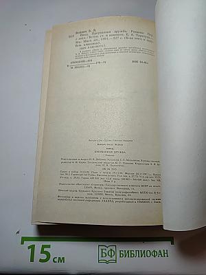 Овод. Прерванная дружба
