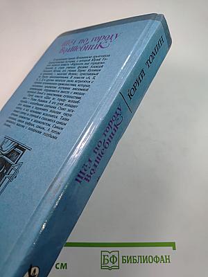 Шёл по городу Волшебник