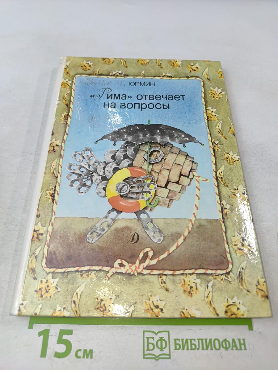 «Рима» отвечает на вопросы