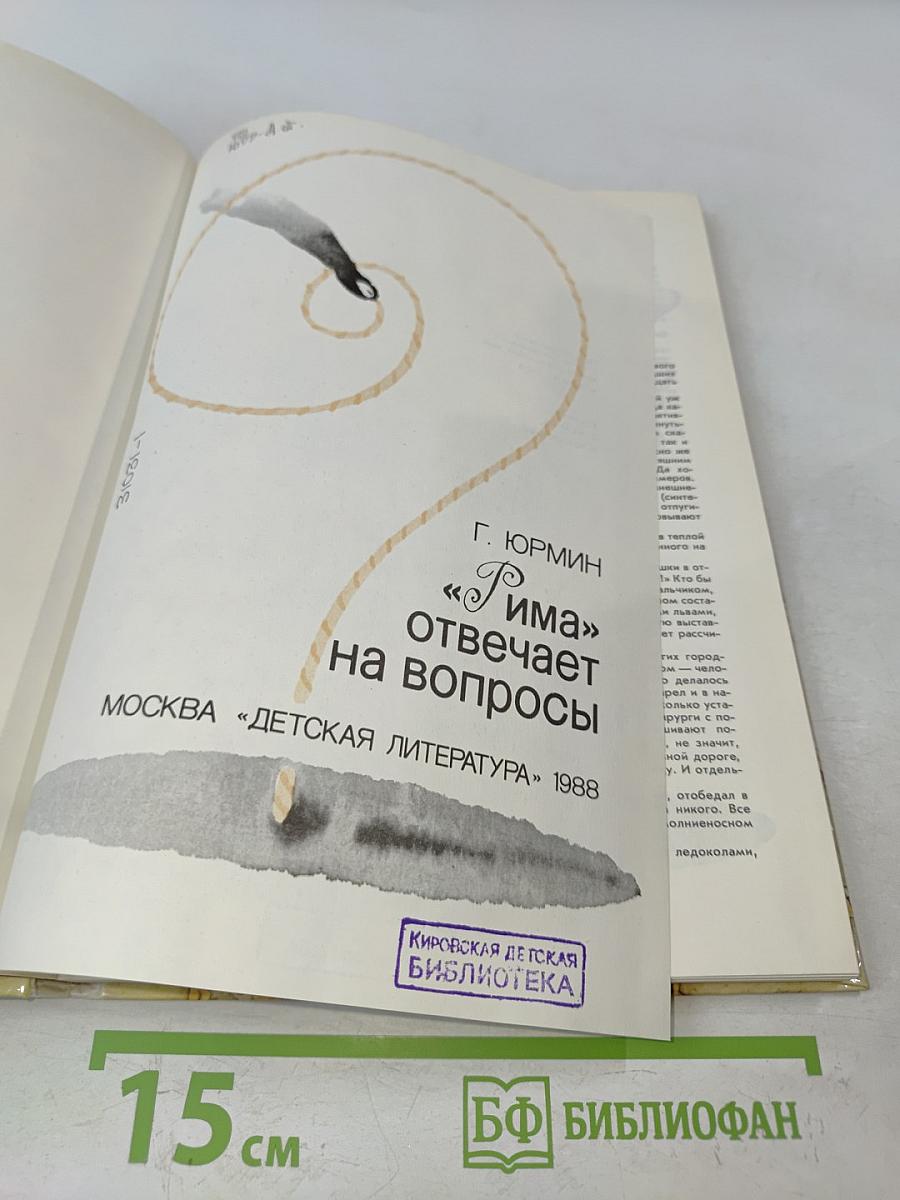 «Рима» отвечает на вопросы