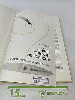 «Рима» отвечает на вопросы