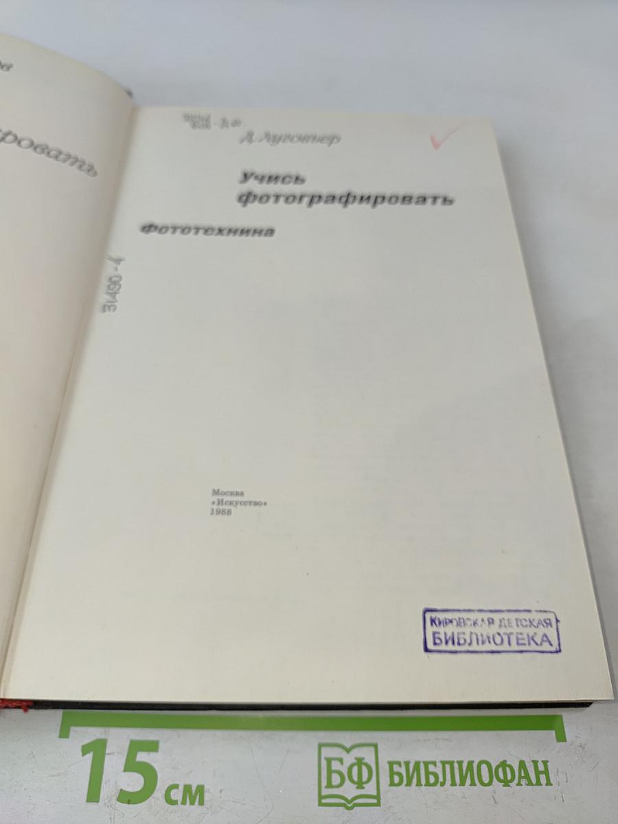 Учись фотографировать
