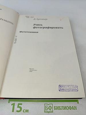 Учись фотографировать