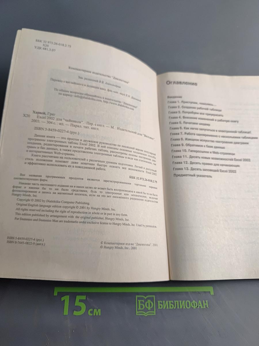 Excel 2002 для "чайников"