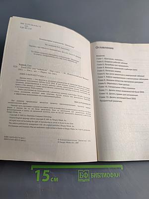 Excel 2002 для "чайников"