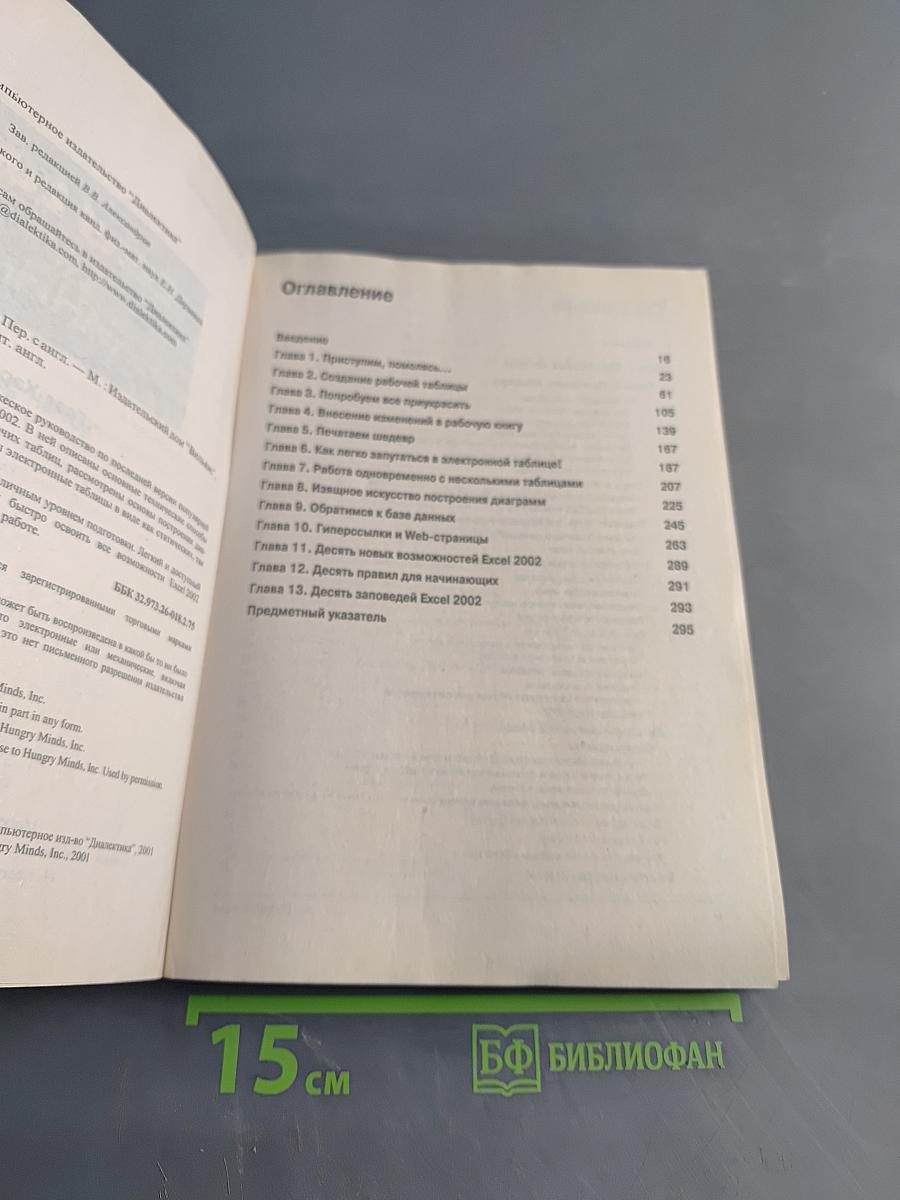 Excel 2002 для "чайников"