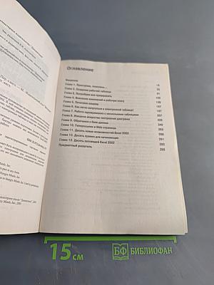 Excel 2002 для "чайников"