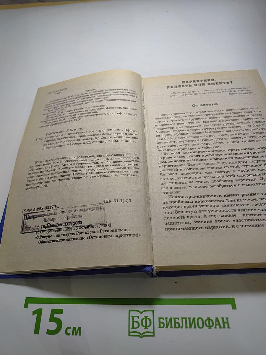 Родителям и педагогам: Всё о наркомании. Эффективные программы профилактики, сценарии и материалы для классных занятий