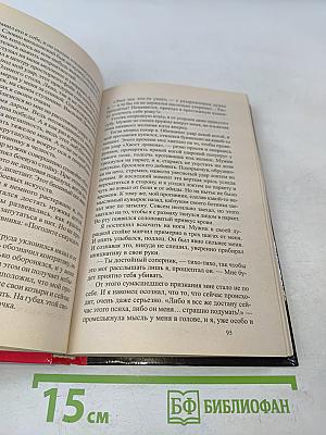 Воровская любовь. Без веры. Книга 1