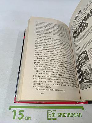 Воровская любовь. Без веры. Книга 1