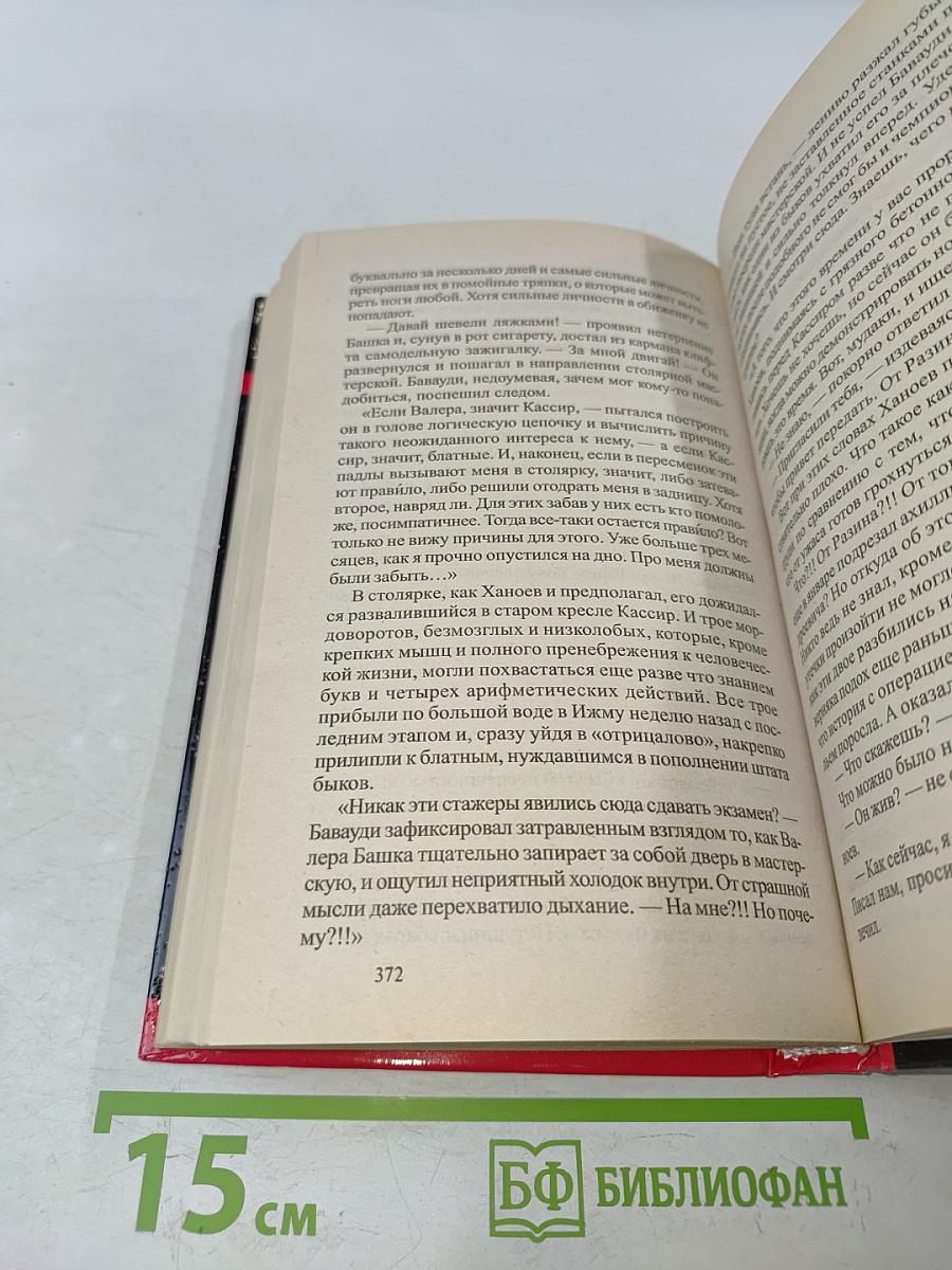 Воровская любовь. Без веры. Книга 1